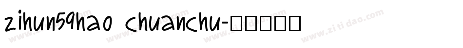 zihun59hao chuanchu字体转换